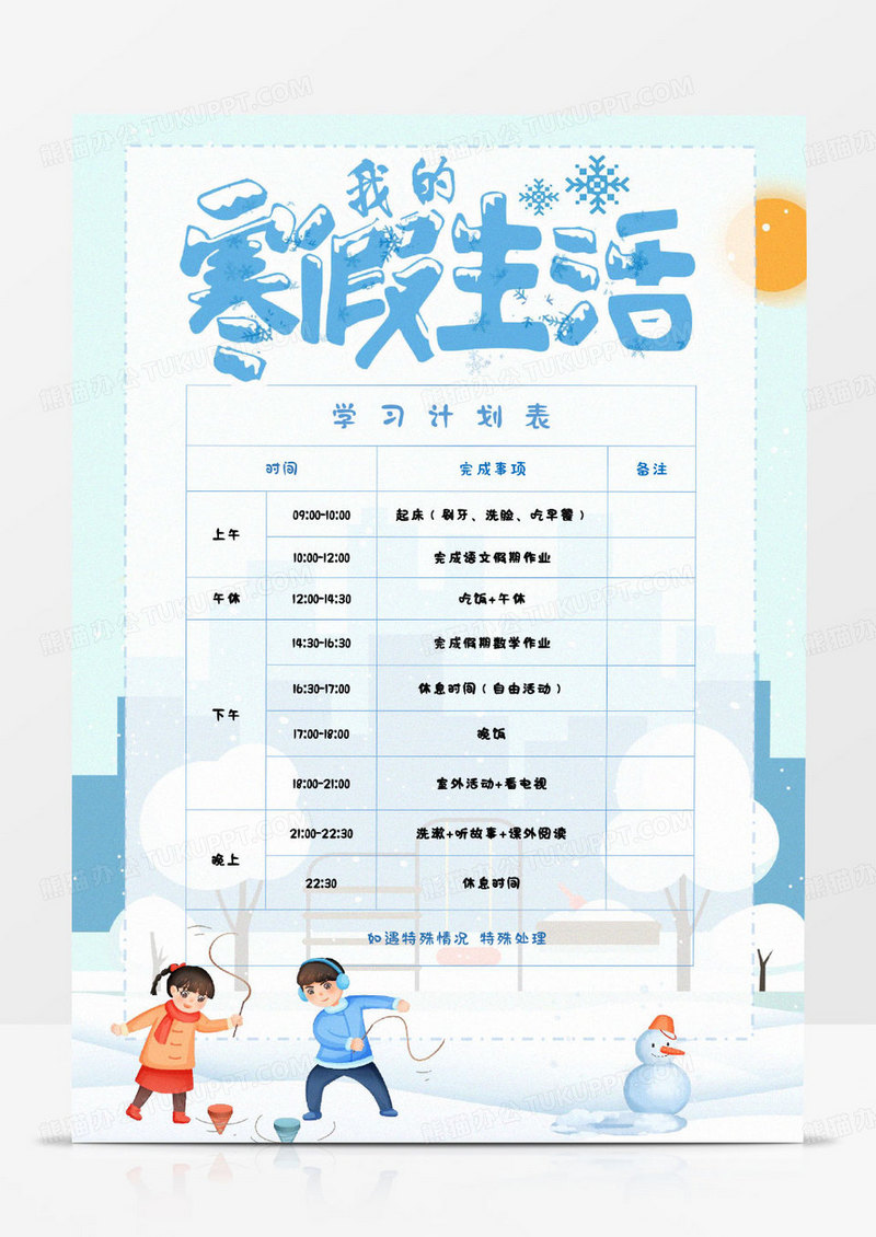 蓝色小清新我的寒假生活卡通小报word模版