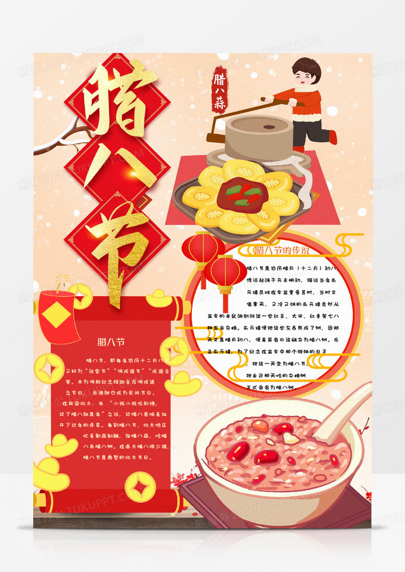 彩色卡通腊八节小报word模版