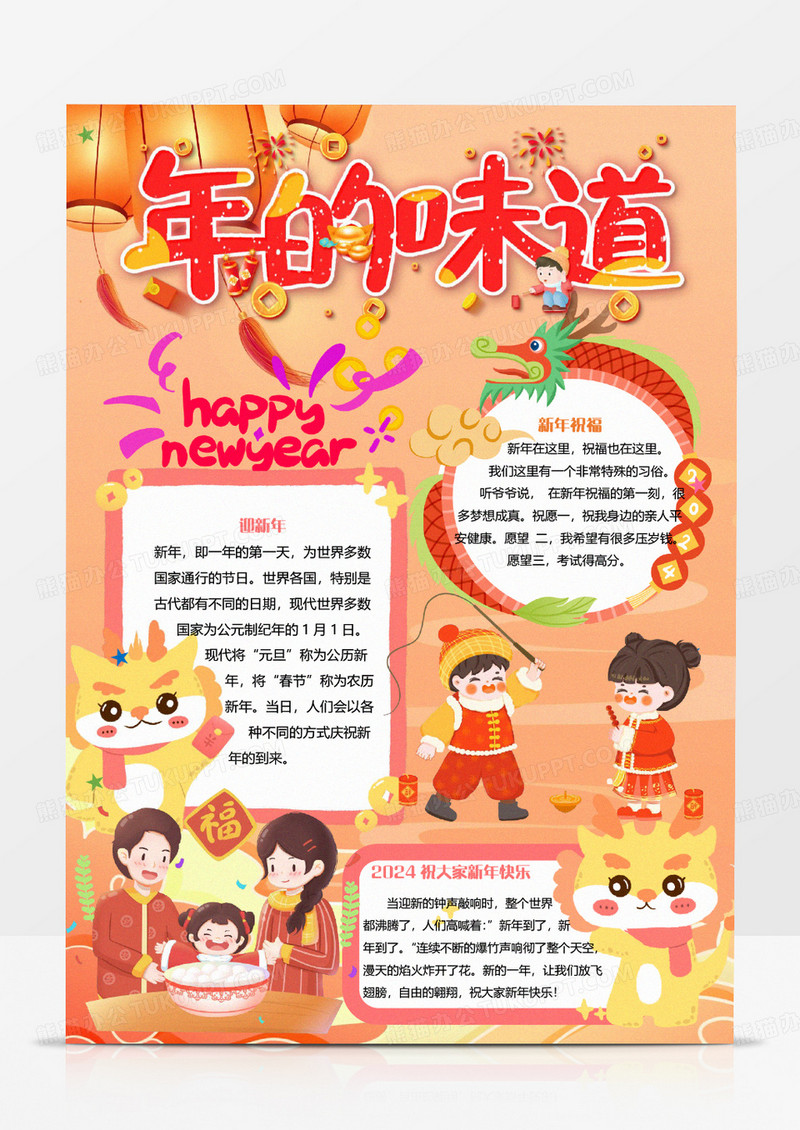 黄色卡通年的味道小报word模版