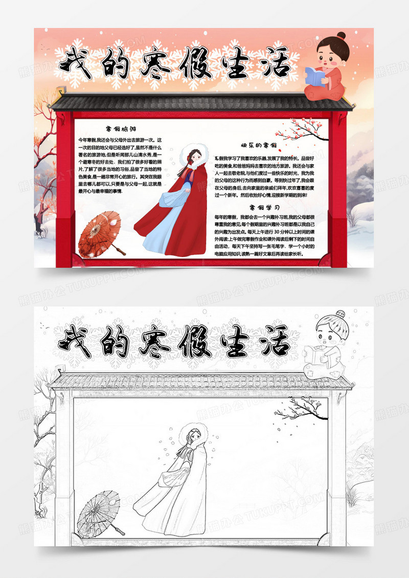 红色古风我的寒假生活小报word模版