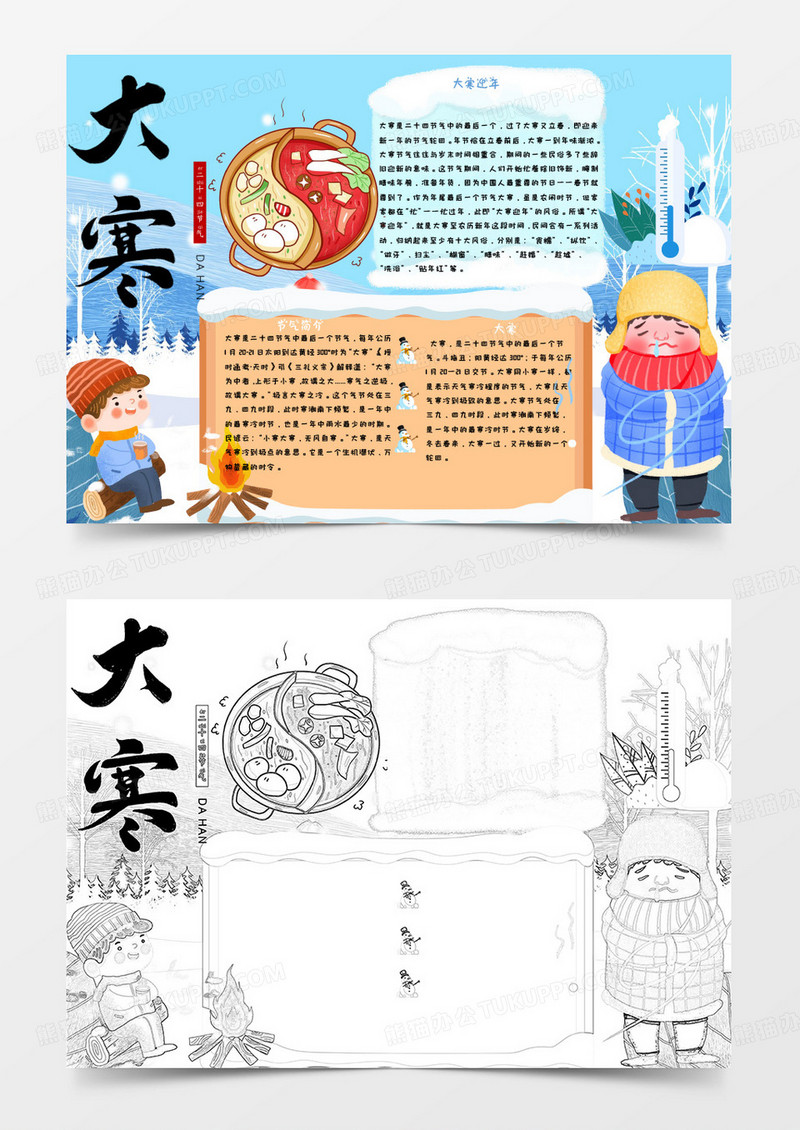 蓝色卡通大寒节气小报 word模版