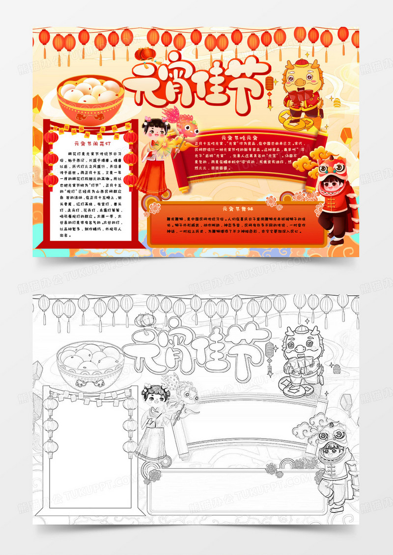 黄色卡通元宵佳节小报word模版