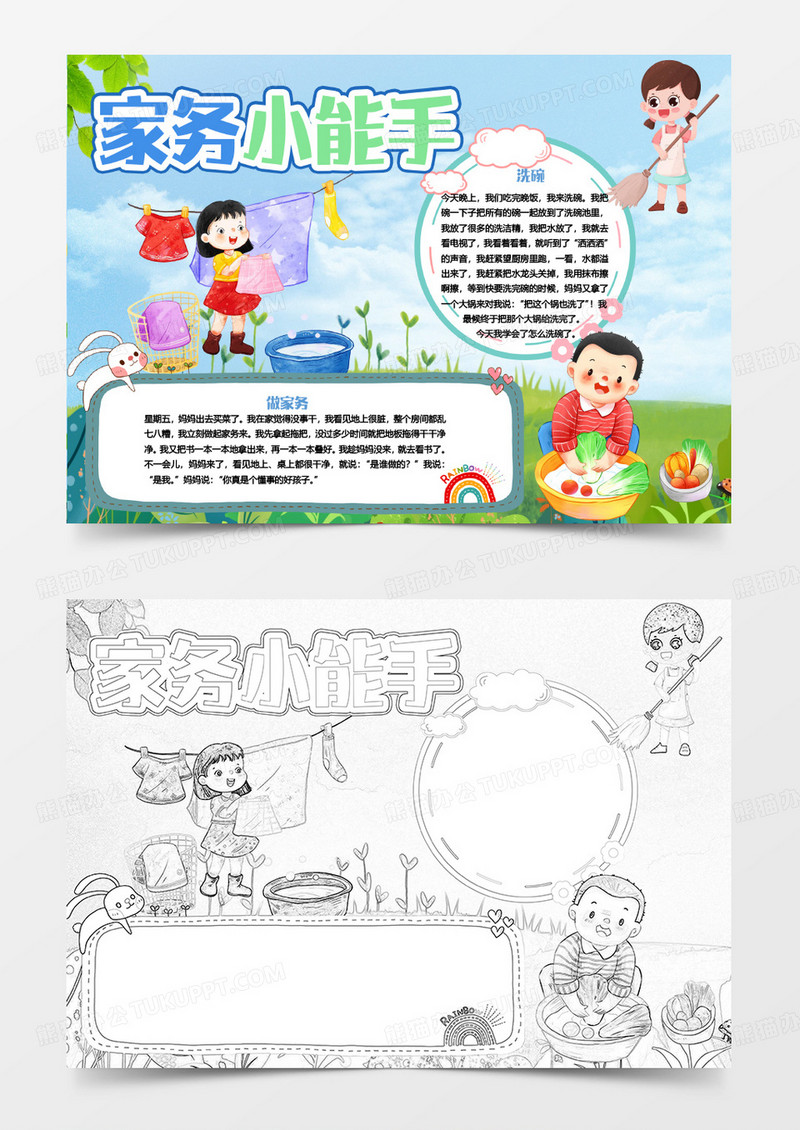 蓝色卡通家务小能手小报word模版