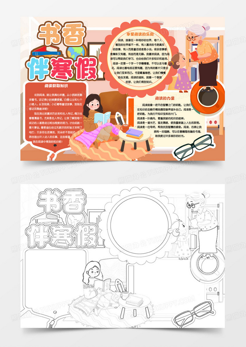 黄色手绘卡通书香伴寒假小报word模版