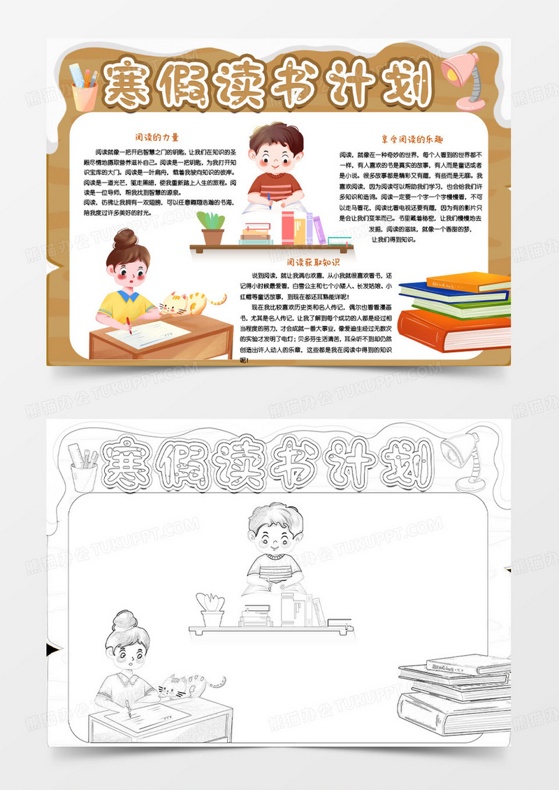 手绘卡通冬天寒假阅读计划小报word模版