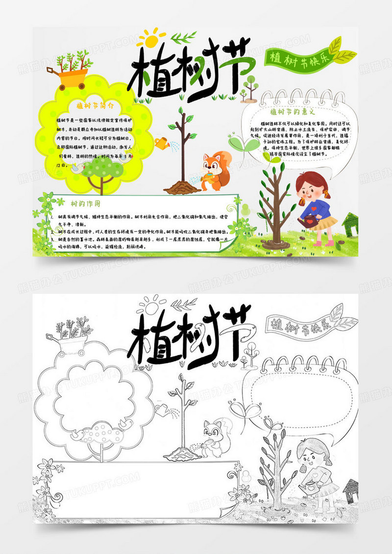 黄色绿色手绘卡通植树节小报word模版