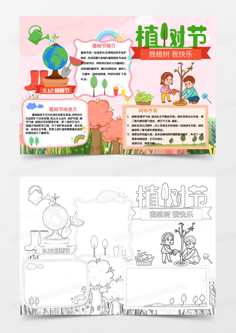 粉色手绘卡通植树节节日小报word模版