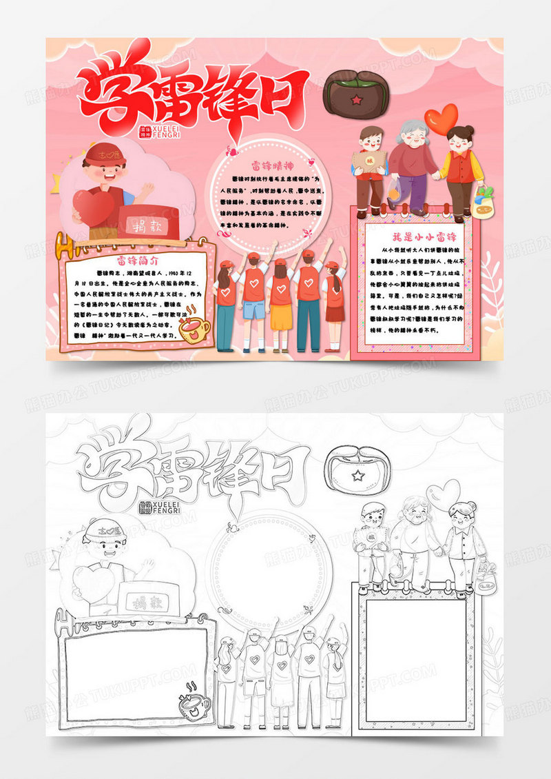 粉色卡通学雷锋日小报word模版
