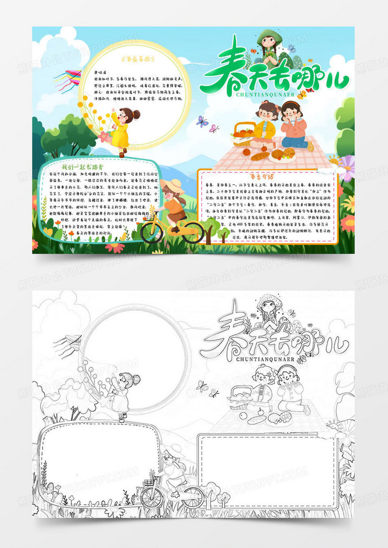 绿色卡通春天去哪了小报word模版