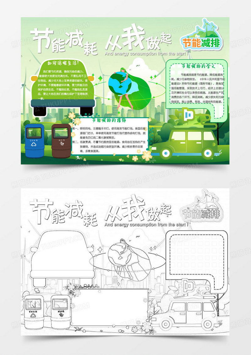 绿色卡通节能减排从我做起小报word模版