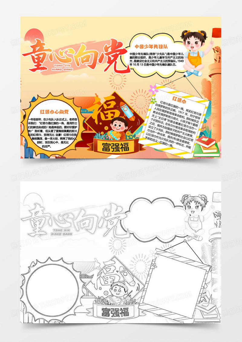 黄色卡通少年强则中国强爱国小报word模版