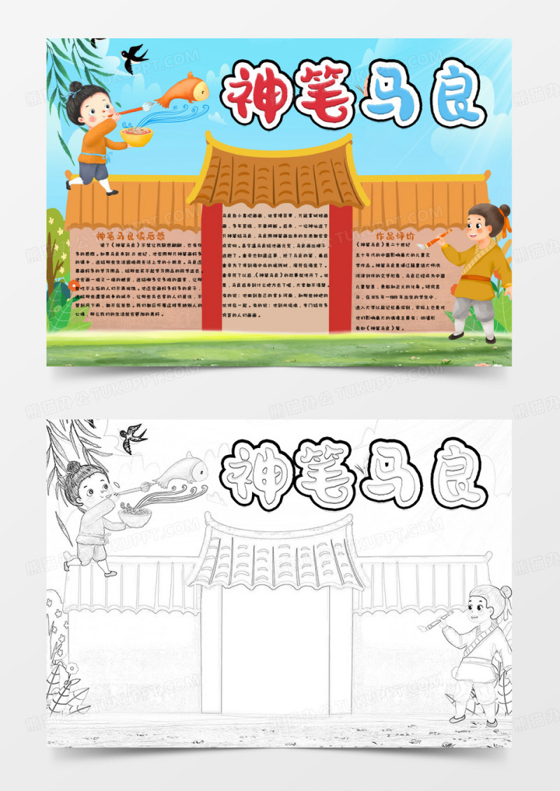 彩色卡通神笔马良读后感手抄报word模版