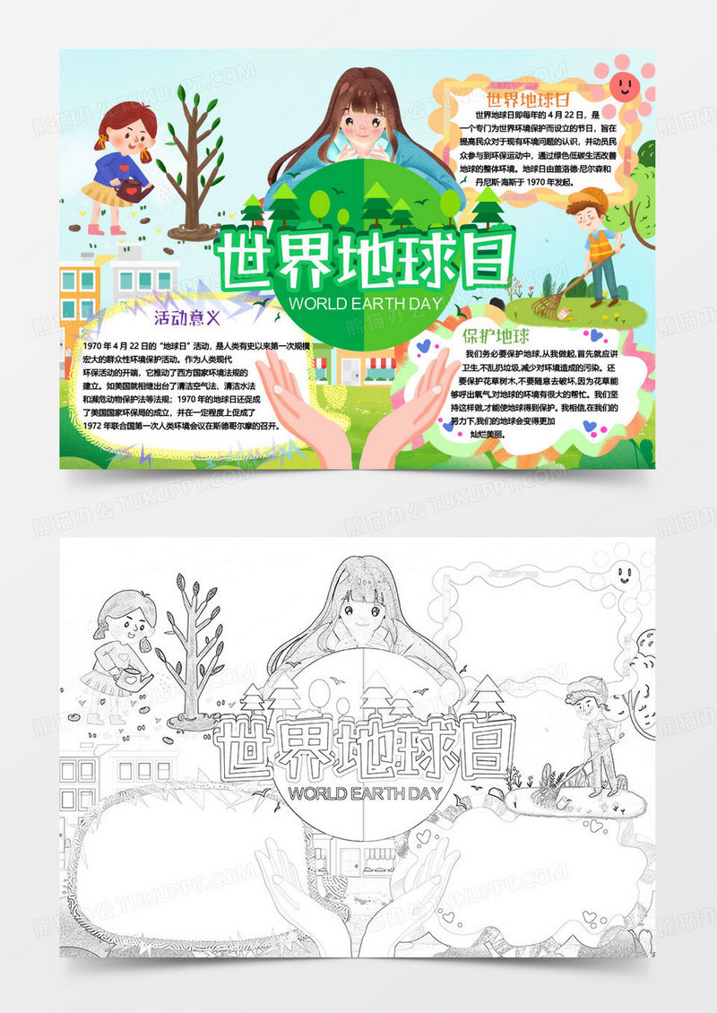 彩色卡通世界地球日小报word模版