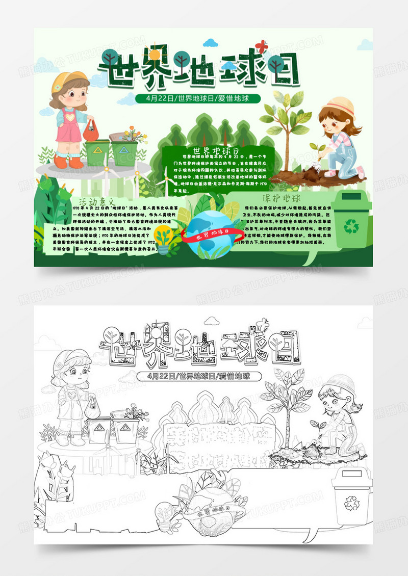 彩色卡通世界地球日环保小报word模版