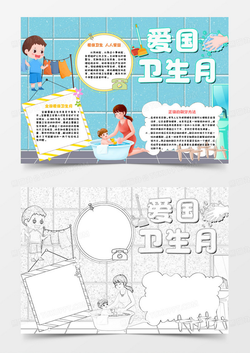 黄色绿色卡通爱国卫生月小报word模版