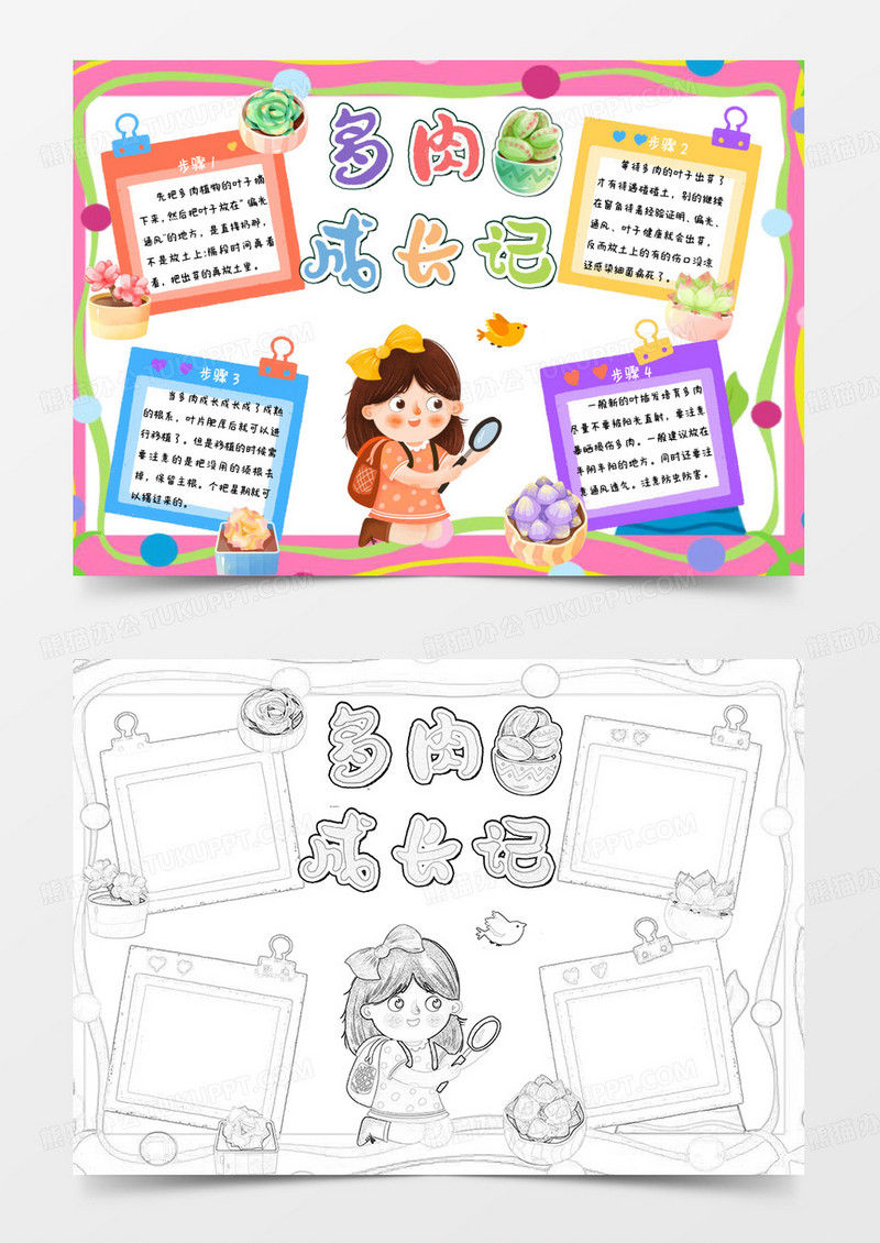 粉色卡通多肉成长日记小报word模版