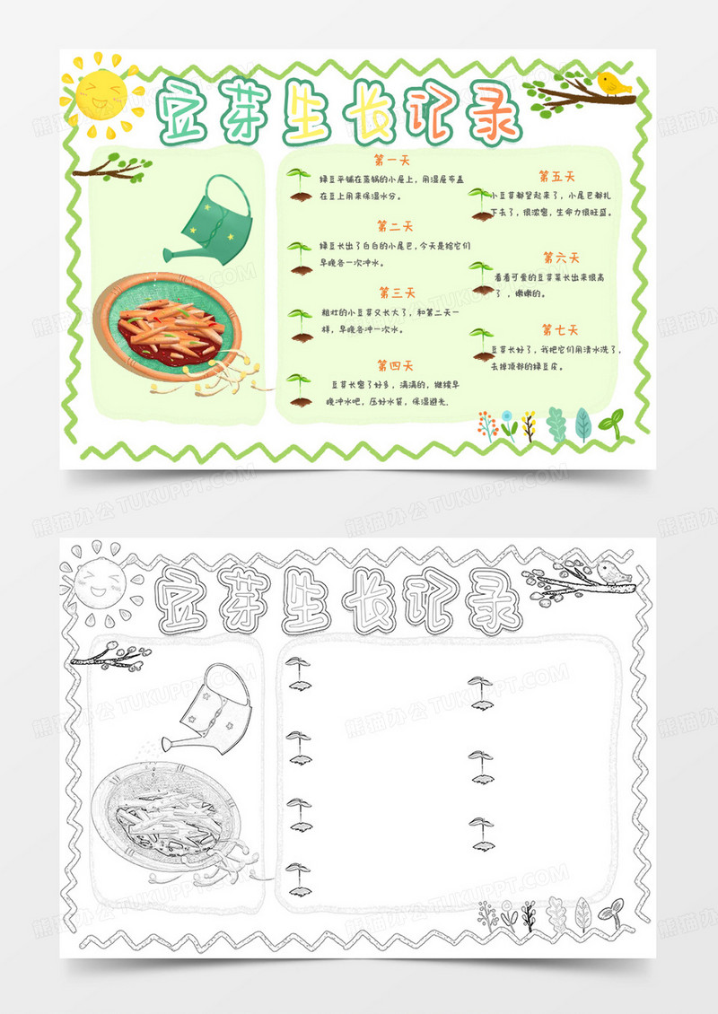 绿色手绘卡通豆芽生长记录小报word模版