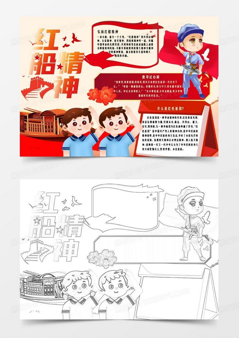 红色手绘卡通学习红船精神小报手抄报Word模板