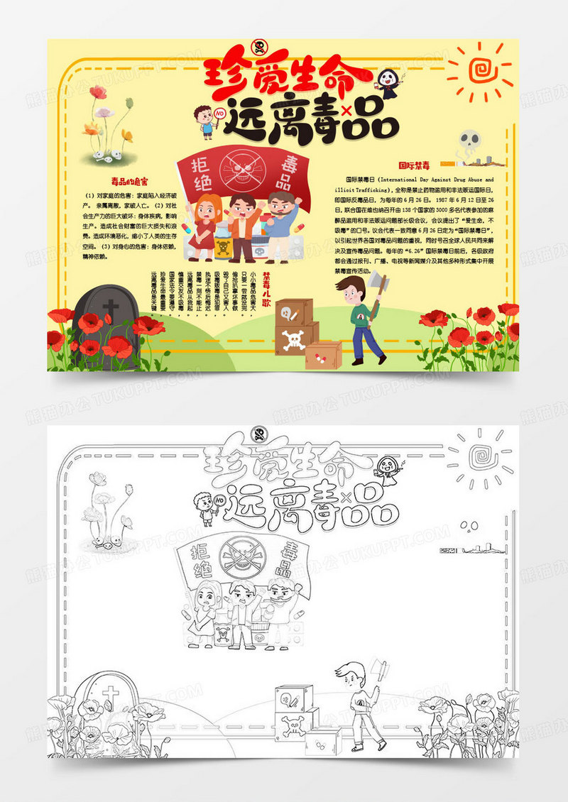 简单手绘卡通国际禁毒日小报word模版