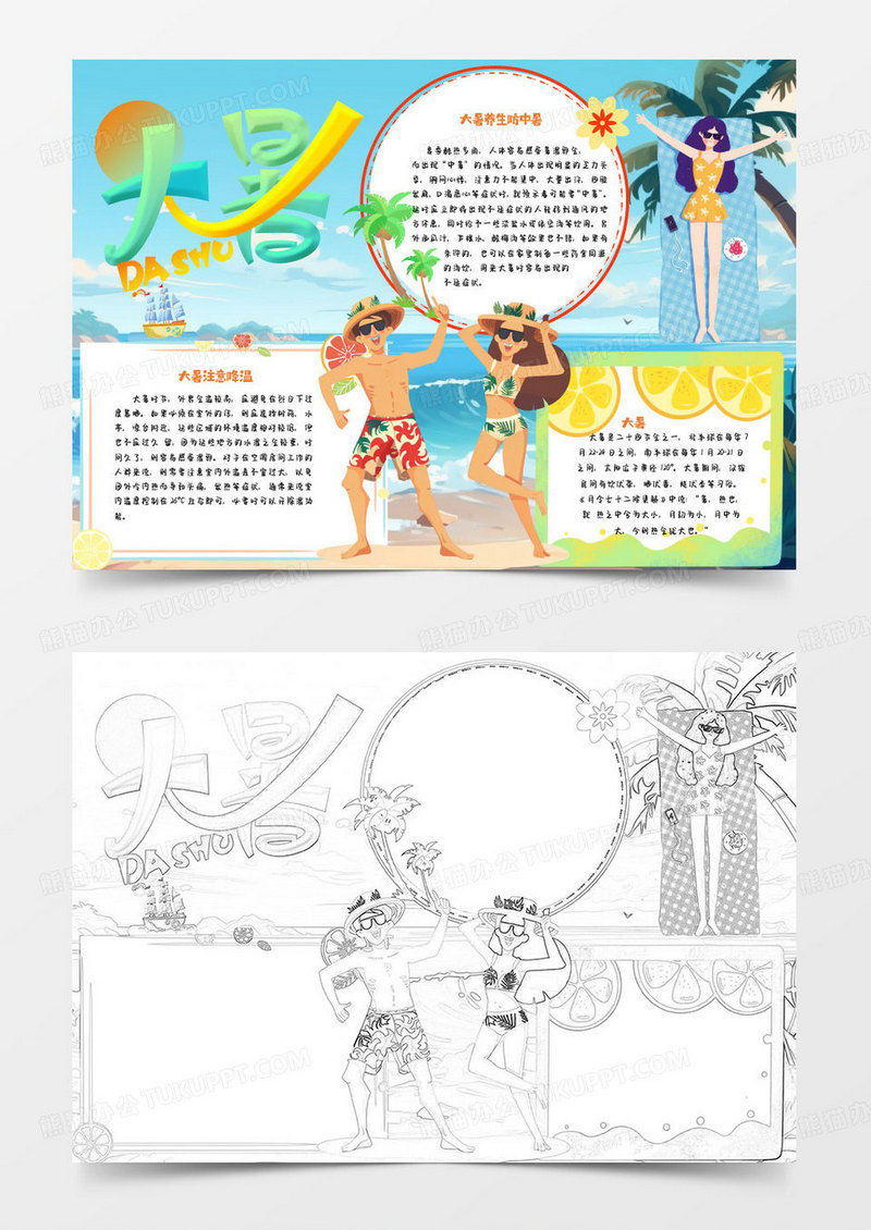 黄色绿色卡通大暑节气小报word模版