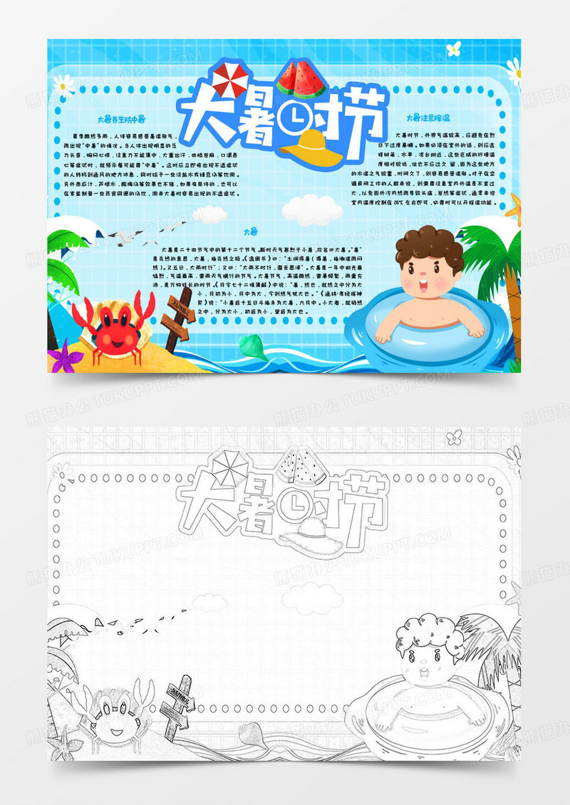 蓝色卡通大暑时节手绘手抄报word模版