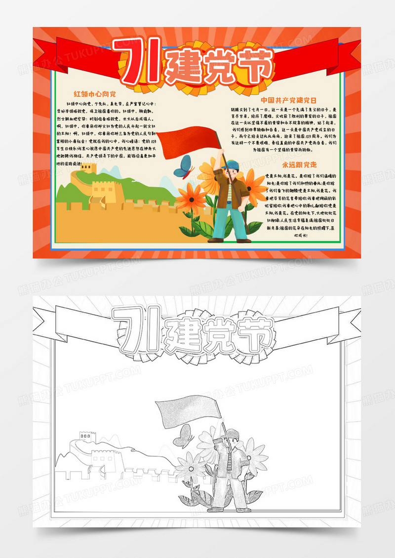 黄色卡通七一建党节手抄报word模版