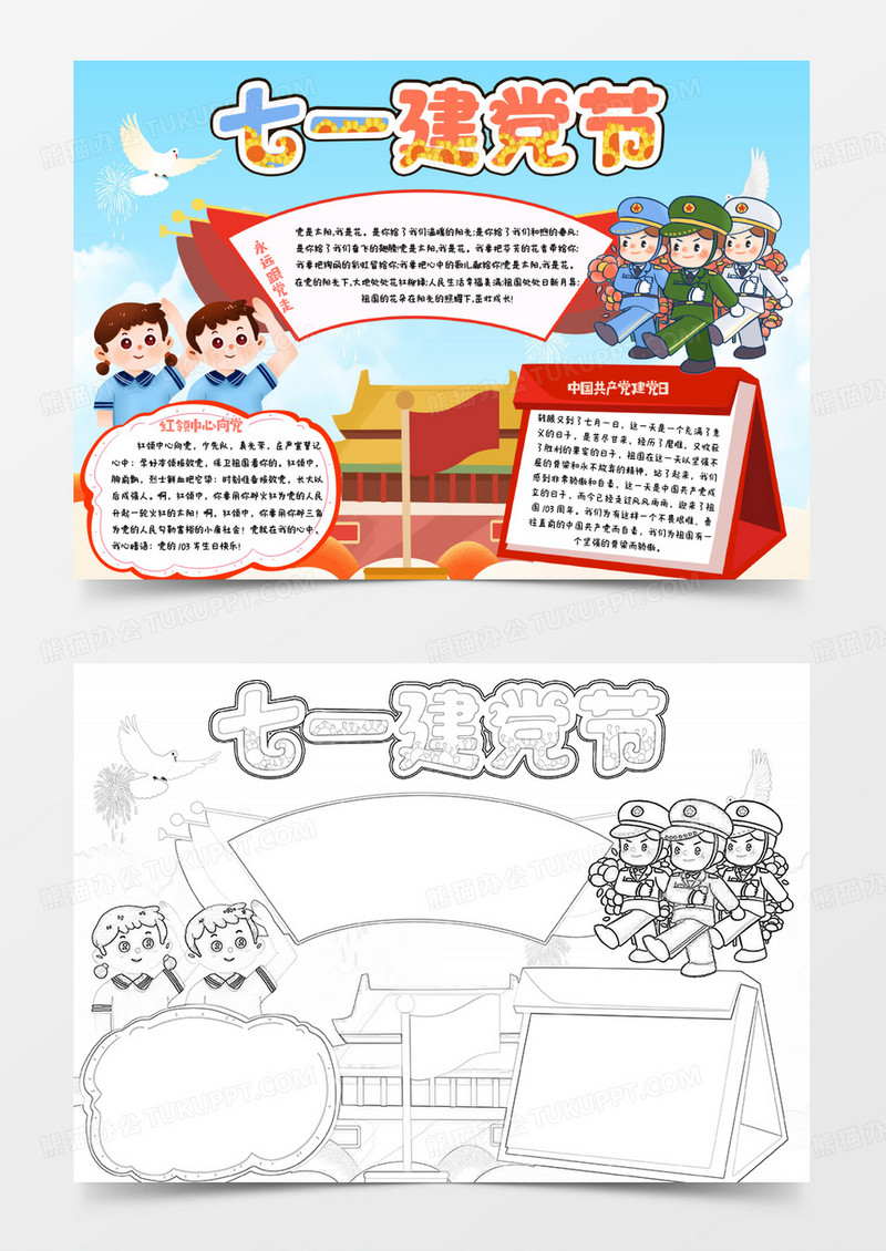 蓝色卡通七一建党节手抄报word模版