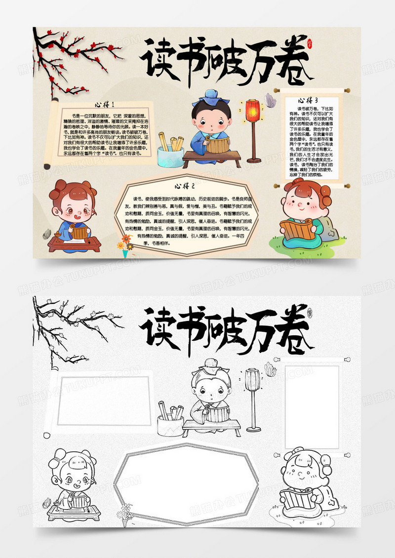 简约古风我的读书心得小报手抄报word模板