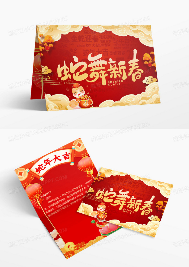 红色喜庆卡通新年贺卡word模版