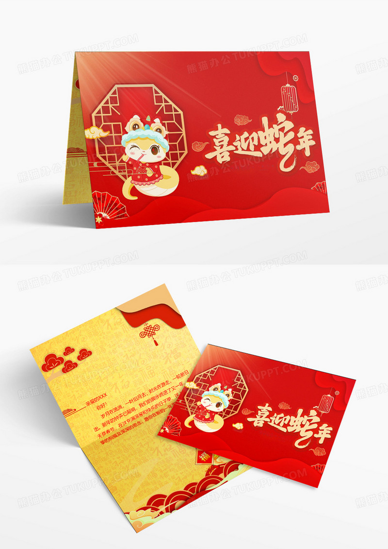 红色复古喜迎蛇年新年贺卡word模版