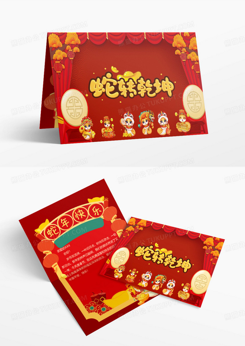 红色卡通蛇转乾坤新年贺卡word模版