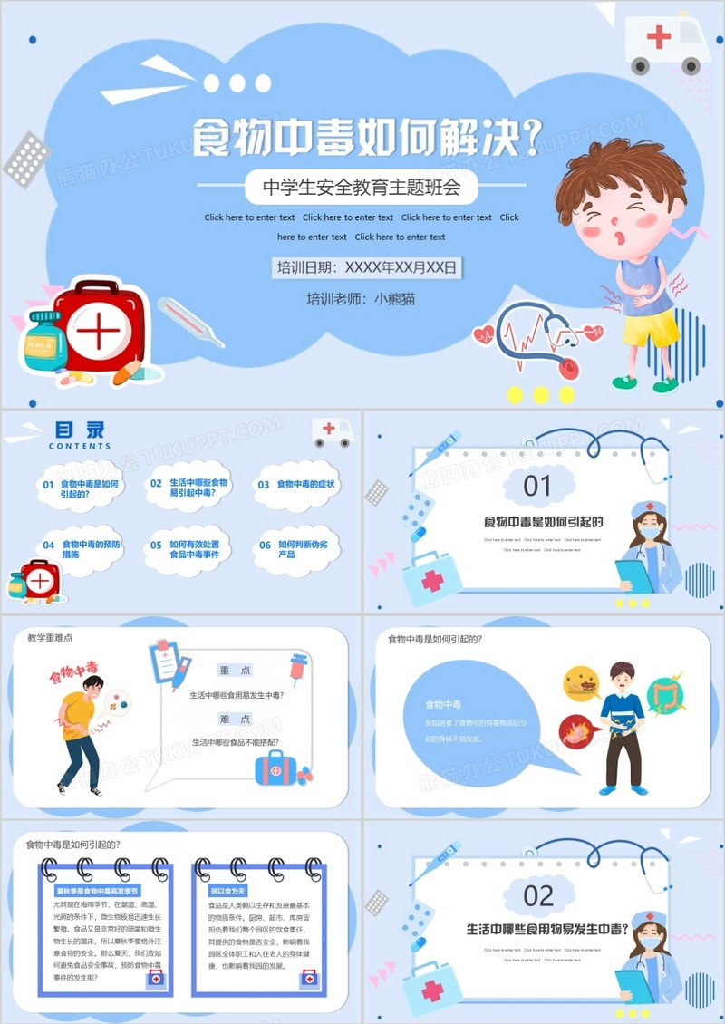 蓝色卡通风食物中毒如何解决PPT模板