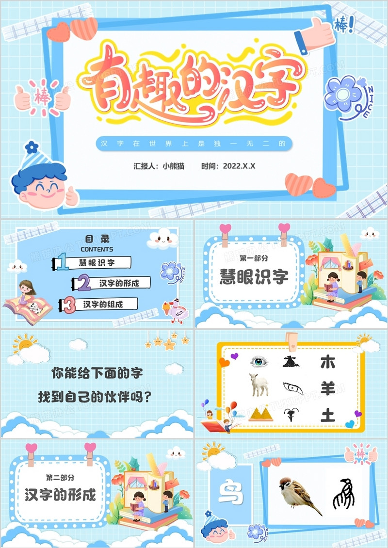 蓝色卡通有趣的汉字主题班会PPT模板