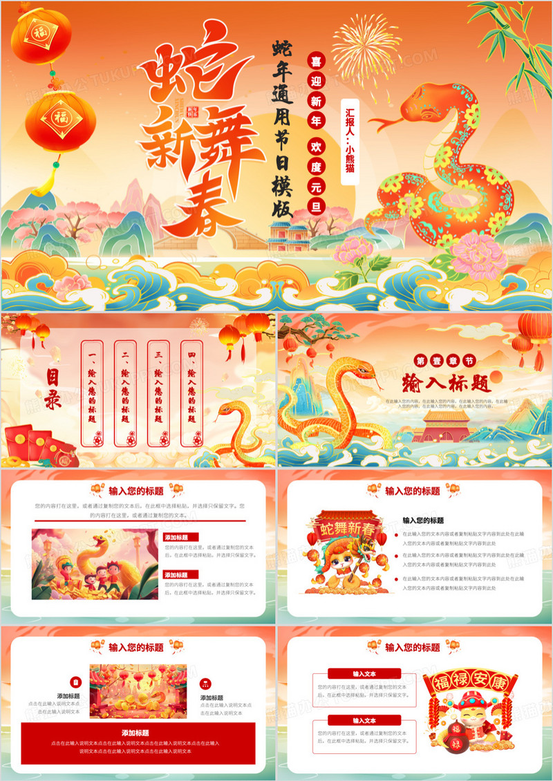 红色插画风2025年蛇舞新春PPT通用模板