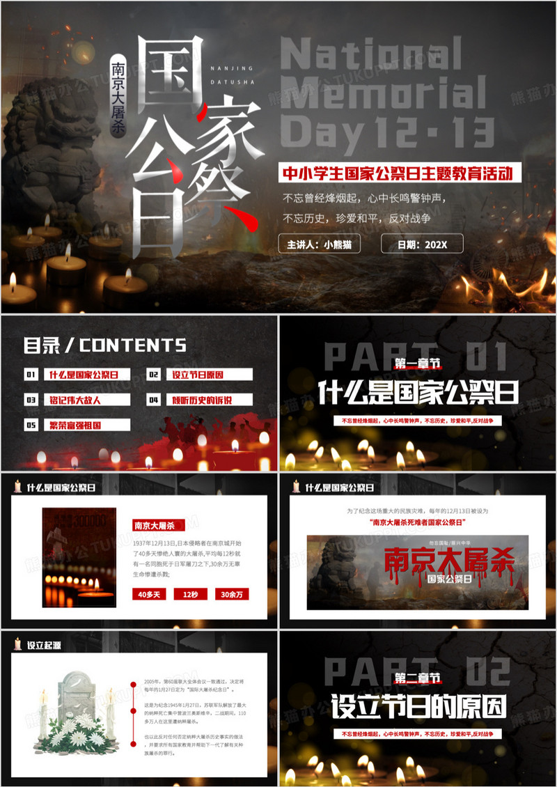 黑色简约风国家公祭日主题活动PPT模板