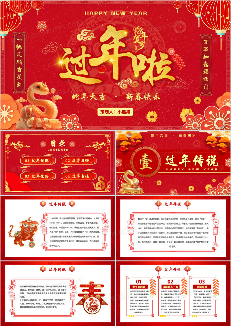 红色喜庆中国风过年习俗介绍PPT模板