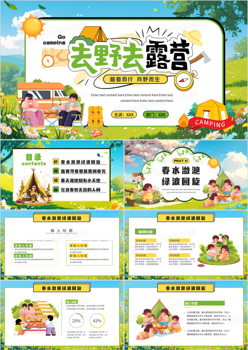 绿色插画风去露营春游活动策划PPT模板