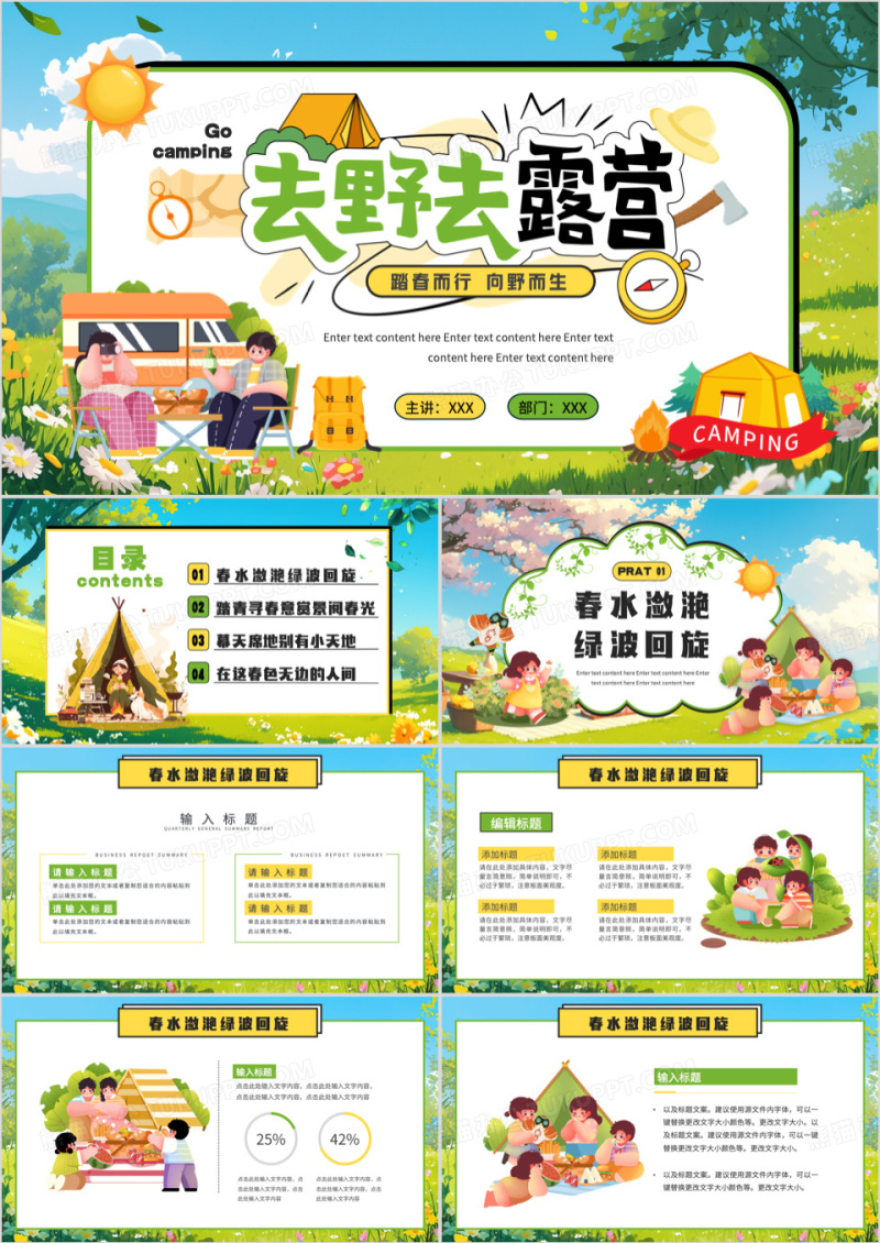 绿色插画风去露营春游活动策划PPT模板