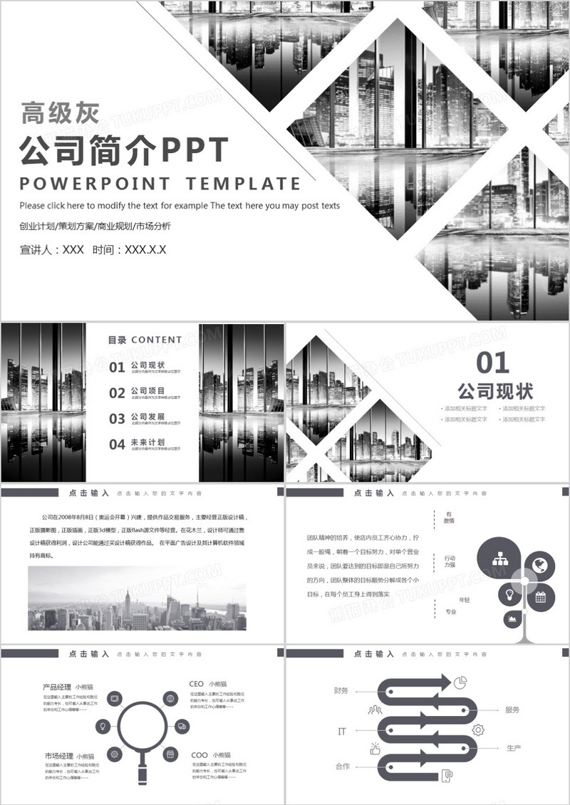 高级灰商务风公司介绍PPT模板