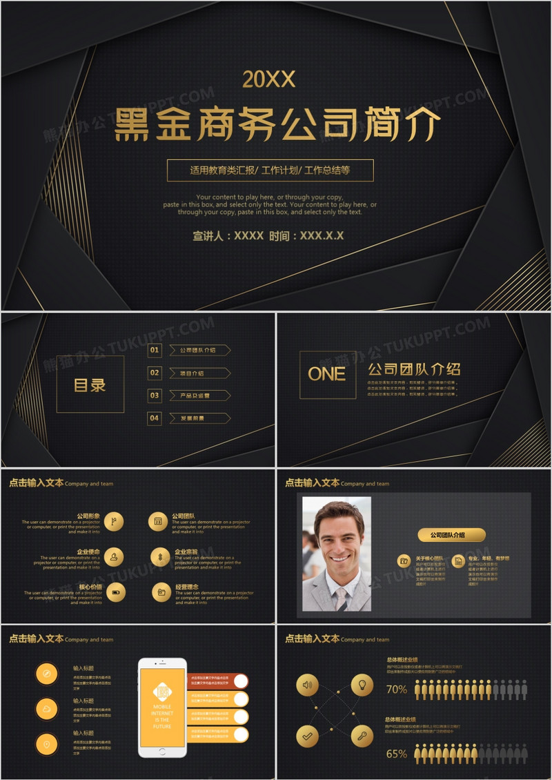 黑金商务公司简介PPT模板