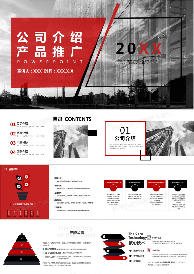 红黑色公司介绍品牌宣传PPT模板