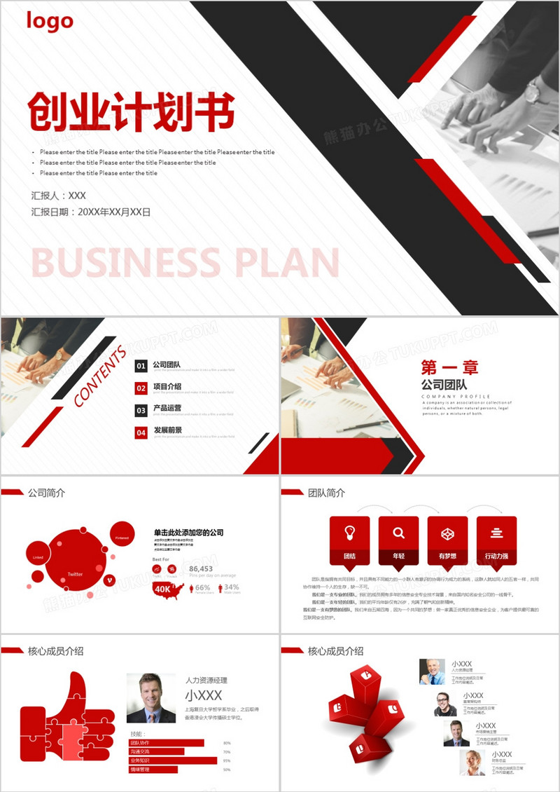红灰色商务商业融资创业计划书PPT模板