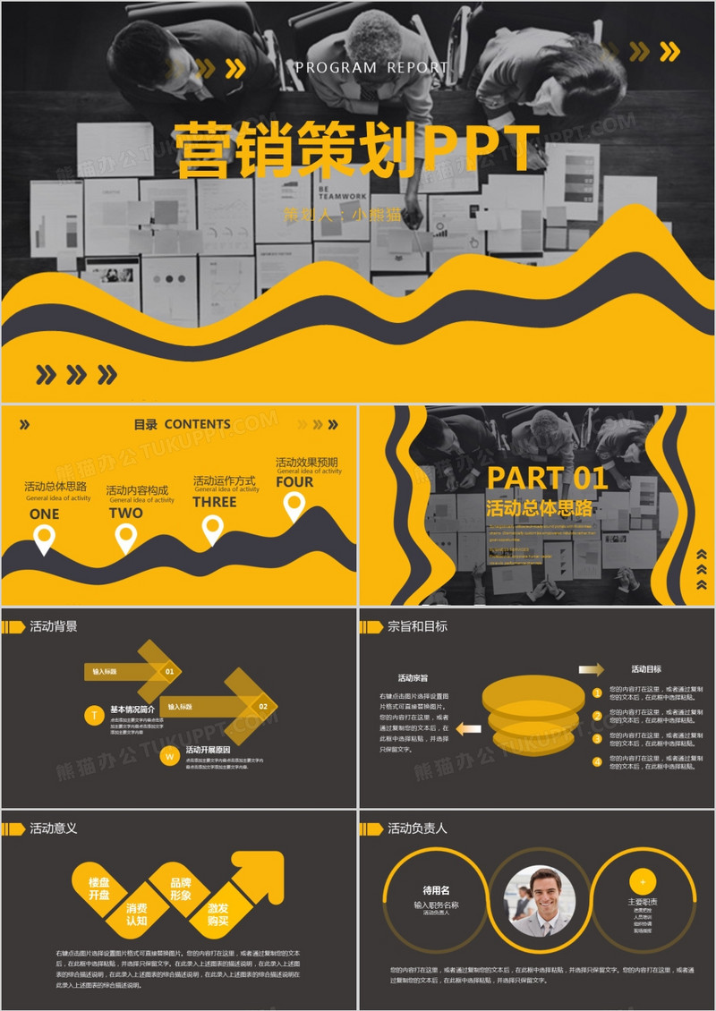 商务黑黄色营销策划方案书PPT模板