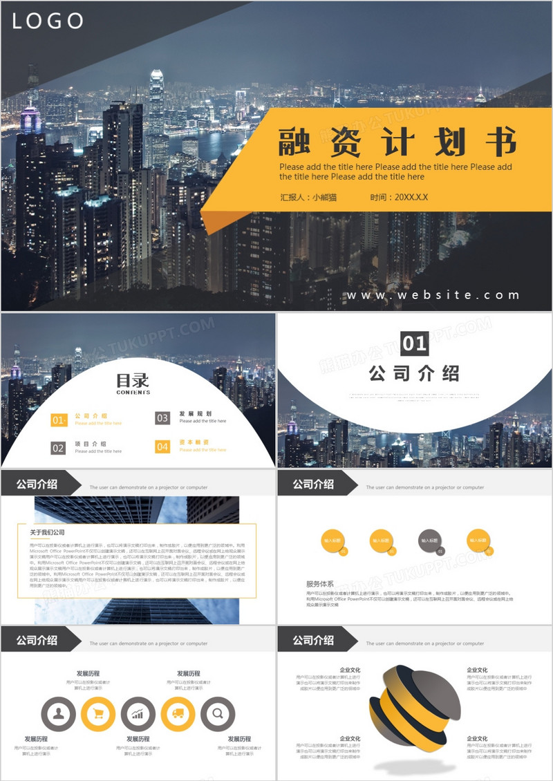 黄灰色商务商业计划书PPT模板