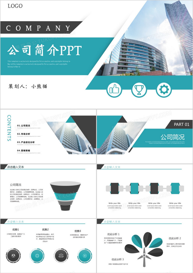 灰绿色商务公司简介PPT模板