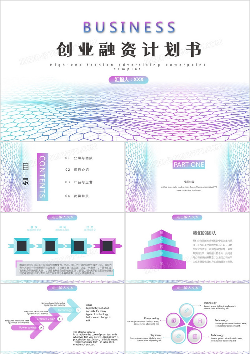 渐变色简约创业融资计划书PPT模板