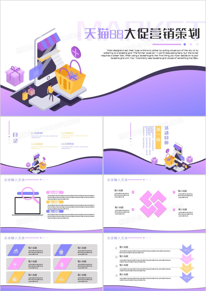 扁平渐变天猫88大促营销策划PPT模板