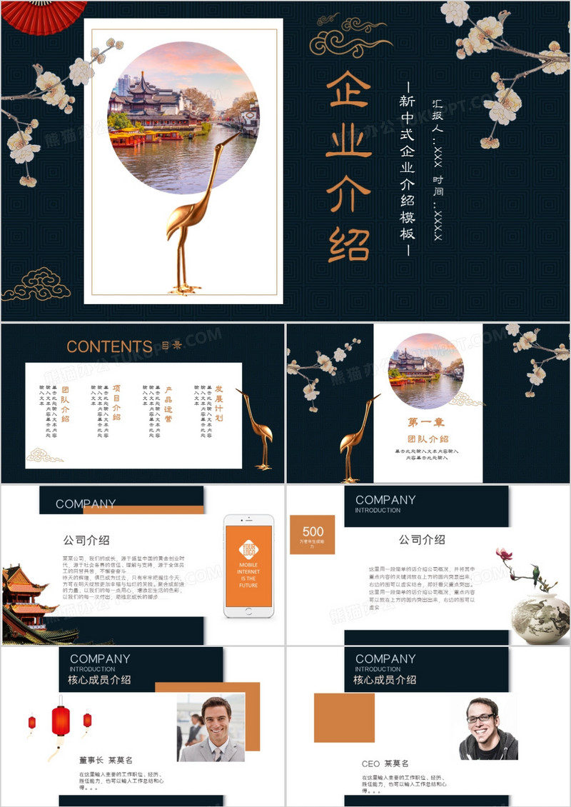 古典中国风企业介绍ppt模板