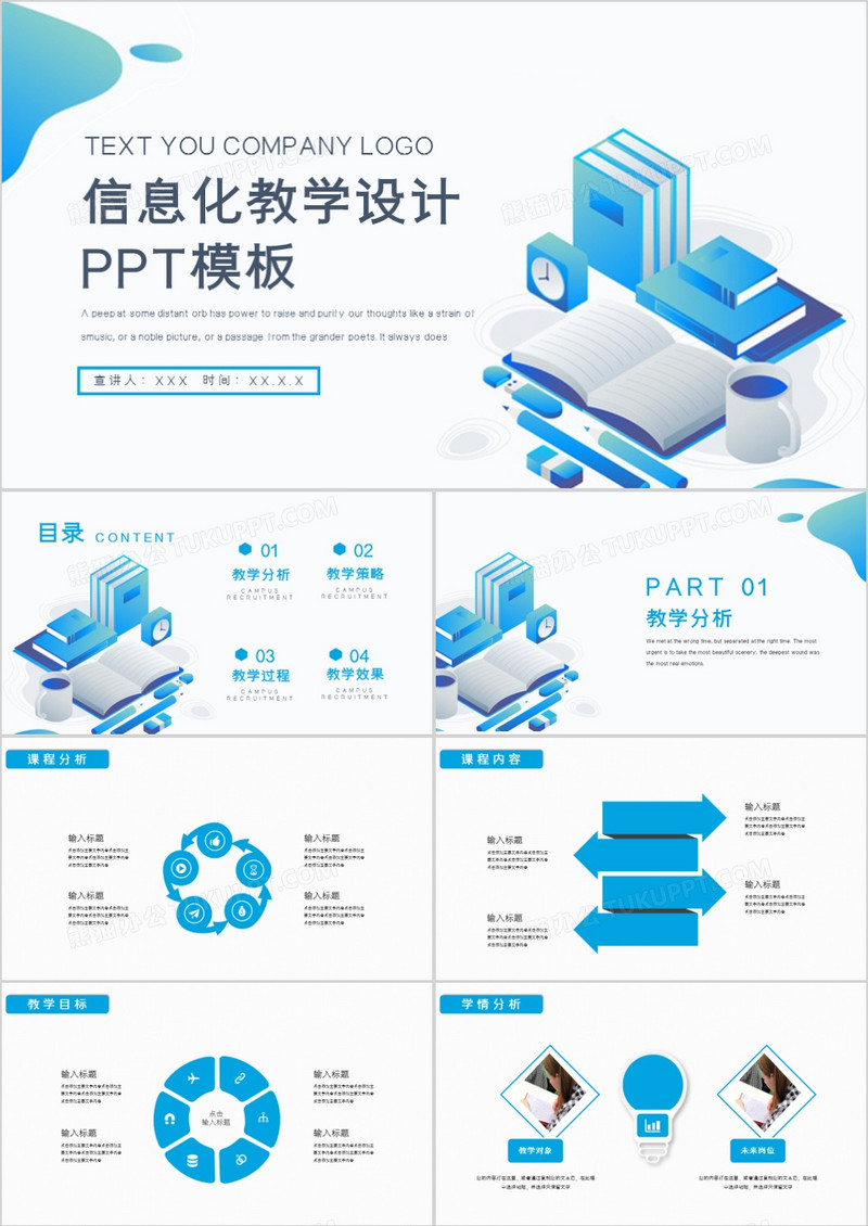 蓝色渐变扁平信息化教学设计PPT模板