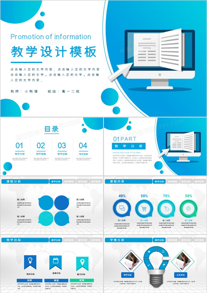 蓝色渐变扁平风信息化教学设计PPT模板